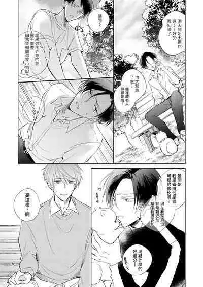 [Arata Licca] Oni Joushi Gokudera-san wa Abakaretai. | 魔鬼上司·狱寺先生想暴露 Ch. 1-5+番外 [Chinese] [拾荒者汉化组] [Digital]