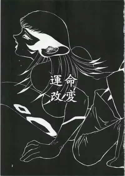 Unmei Kaihen