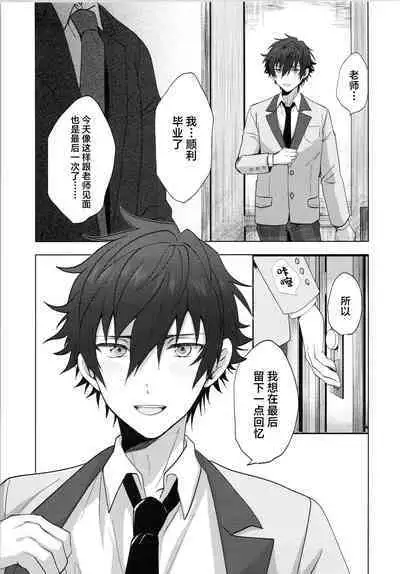 (Kimi ni Okuru Jounetsu no Bouquet JB2023) [ANCHOR (Toroi)] Ima no Kimochi Dare ni Tsutaetai desu ka (Ensemble Stars!)[中国翻訳]