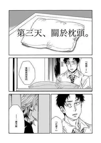 Boku ga Kimi o Korosu made | 直到将你杀死 Ch. 1-7