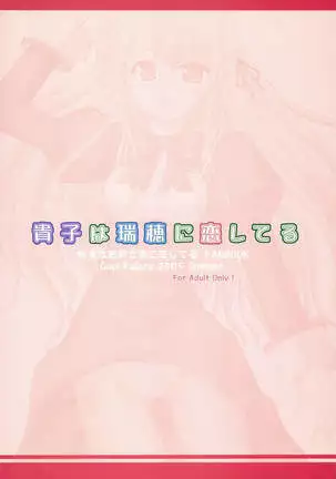 Takako wa Mizuho ni Koishiteru