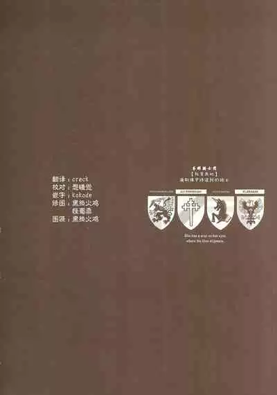 [70年式悠久機関] 蒼眼の騎士団 THE AZURE KNGITHS [Chinese] [白杨汉化组]