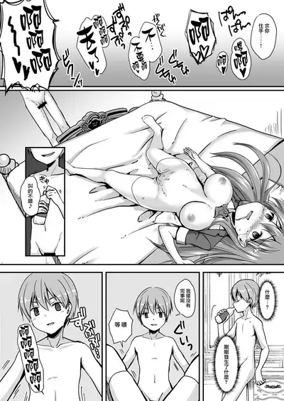 [Watari Laboratory] 16-sai Joshikousei Idol (H Cup) o Shota ga Wakaraseru Hon [Chinese] [无毒汉化组]