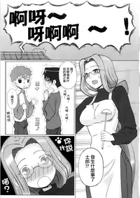 (C75) [Gachinko Shobou (Koban)] Yappari Rider wa Eroina. 4 Suimein Ryoujoku (Fate/stay night) [Chinese] [無邪気漢化組]