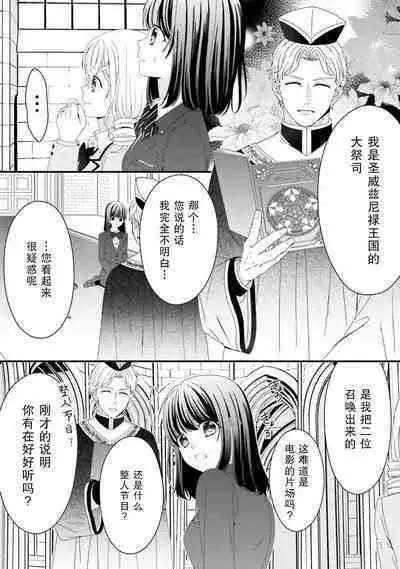 [Utage / Senzaki Hitomi] i sekai de zetsurin madō-shi ni kawa retara mechakucha dekiai sa rete imasu. | 在异世界被非凡的魔导师买下的话会被异常宠爱。 1-6 [Chinese] [莉赛特汉化组]