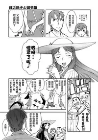 [Suzuki Kyoutarou] Binbou Musuko to oreijou (COMIC Aun 2014-06) [Chinese] [無邪気漢化組×Will有愛漢化]