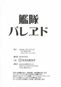 (C92) [ciaociao (Araki Kanao)] kantai parade (Kantai Collection -KanColle-) [Chinese] [嗶咔嗶咔漢化組]