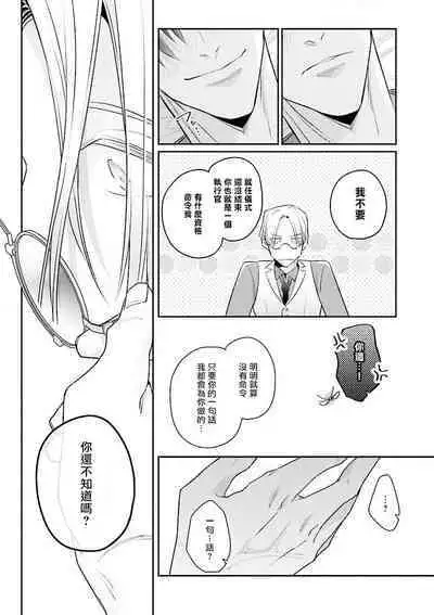 [Tonoka Mottasu] Uragirimono no Love Song | 叛徒的情歌 (BE-BOY GOLD 2022-06) 1-6 [Chinese] [冒险者公会] [Digital] [完结]