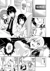 (SC2016 Winter) [EXTENDED PART (Endo Yoshiki)] Tankoushoku no Jealousy - World (Musaigen no Phantom World) [Chinese] [空気系☆漢化]