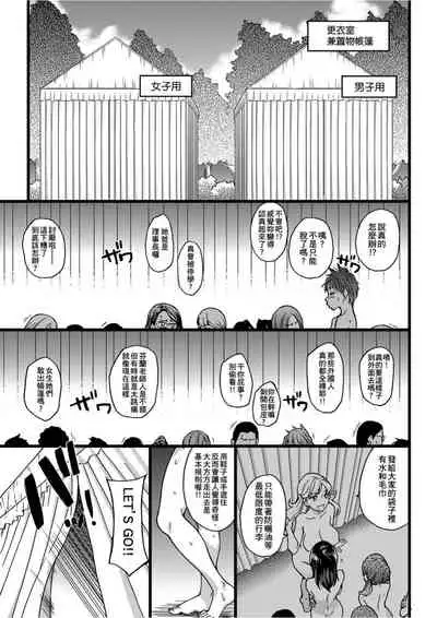 Nudist Beach ni Syuugaku Ryokoude!! | 天體營海灘的校外教學!!