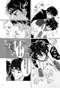 (Shota Scratch 27) [Hatosable (Hashinoha)] Amai Wana (Big Hero 6) [Chinese] [勝己小傲嬌漢化]