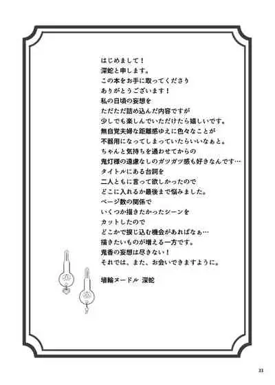 Touni Anata no Mono