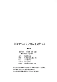 (C94) [Jukusei Kakuzatou (sugarBt)] Kagayaku Mirai nante Nakatta | There is no sparkling future (Hugtto! PreCure) [English] [Omega]