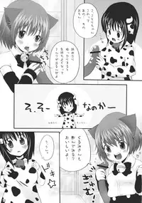 (C75) [MeltdoWN COmet (Yukiu Con)] Milk Cat