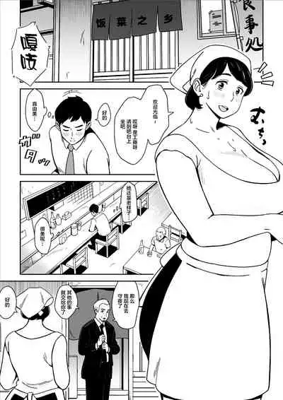 Karada mo Oishii Shokudou no Keitai Houman Zuma