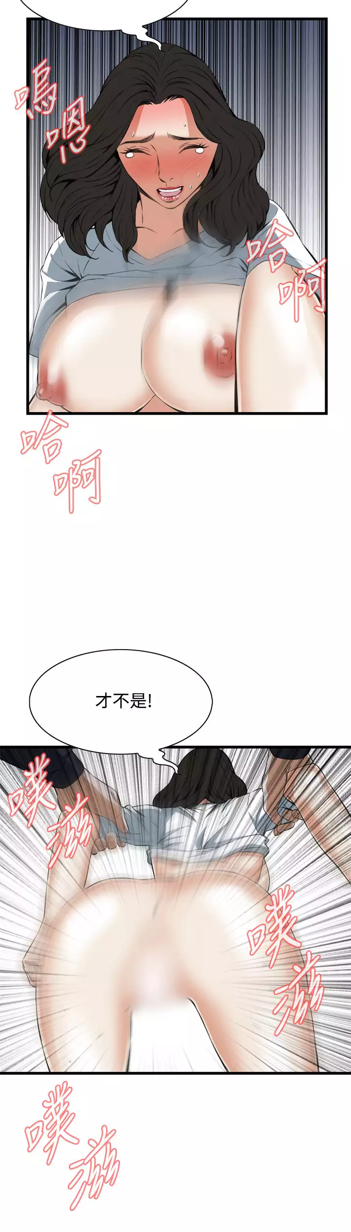 Take a Peek 偷窥 Ch.39~66 中文