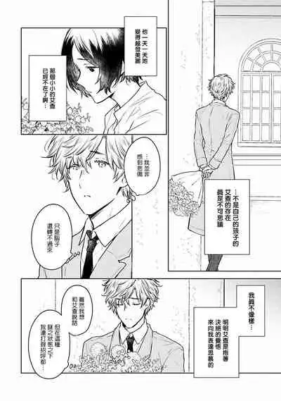 [Furukawa Fumi] Omega Koukyu Shoukan Ronnie Danshaku no Otsuki-sama | OMEGA高级娼馆 罗尼男爵与白月光 Ch. 1-5+番外1-2 [Chinese] [冒险者公会] [Digital]