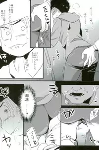 [松野君の下敷き (きりはやみ)] 次男痴漢凌○本 (おそ松さん)