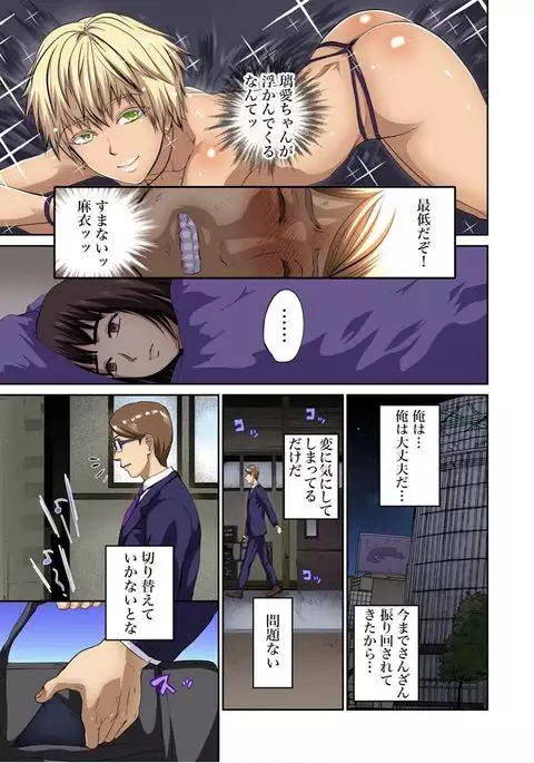 Yujin no yome o netoru ~ Konnani iyarashi sugata, danna ni mi rarete mo i no ka Ch. 1-12