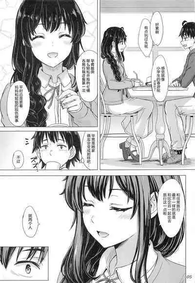 Yukinoshita Shimai to Iyarashii Futari no Himegoto. - The Yukinoshita sisters each have sex with hachiman. | 雪之下姐妹二人的秘密我与她们的淫靡之事.