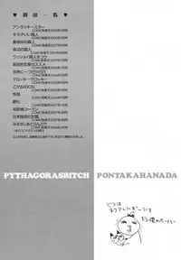 [Pon Takahanada] Pythagoras Bitch