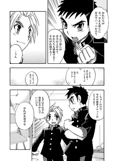 Cheer Boy Soushuuhen