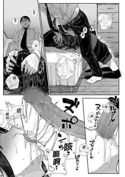 [Karamomo Tart (Kindatsu)] Majime na dake ga Torie no Boku ga Hametsu Ganbou no Seito ni Seiheki o Guchagucha ni Yugama sareta Hanashi ~Dakara Boku wa Katei Kyoushi o Yameta~ | 我辭去家庭教師的原因 [Chinese] [Decensored] [DL版]