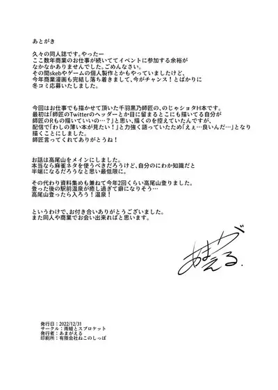 Takao-san no Karasutengu