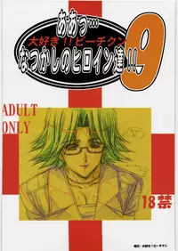 [Daisuki!! Beachkun] Aa... Natsukashi No Heroine Tachi!! 9 (Various)