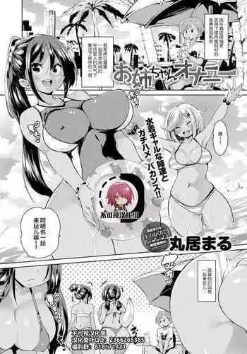 Onee-chan Onanie