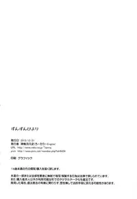 (C85) [Rotary Engine (Kannazuki Motofumi)] Zun Zun Biyori (Non Non Biyori)