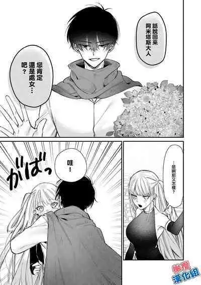 kedamono de namaikina toshishita yūsha ga watashi o dekiai shite kuru｜如禽兽般的任性 年下勇者将我溺爱