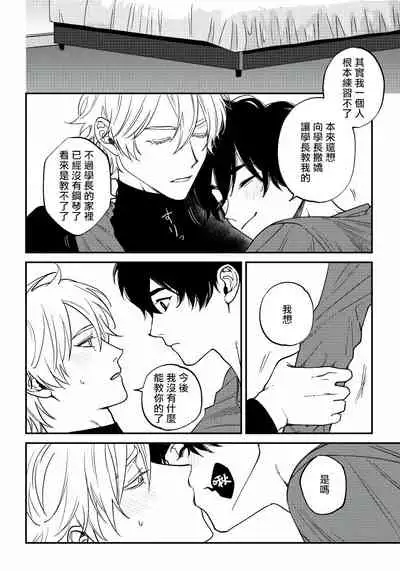 [Nagisa Eiji] Shitto wa Ai wo Kumoraseru | 嫉妒让爱蒙上阴翳 Ch. 1-7 [Chinese] [冒险者公会] [Digital]