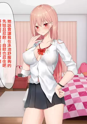 Ijimerarekko no Nekura Onna ga Jitsu wa Dohentai de Ijimekko no Ubu na Gal ni Shikaeshi o Suru Yuri 2