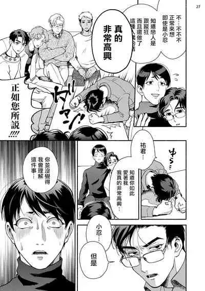 [Azuma Kaya] Fujisaki Shinobu wa Kaku Katariki 4 Yasaka Yuusuke to Himitsu no Heya | 藤咲忍如是说4 八坂祐介和秘密房间 [Chinese] [Digital]