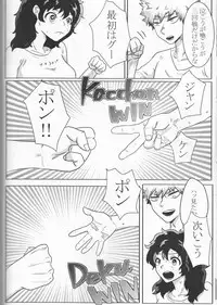 (Douyara Deban no Youda! 10) [clamman (Nimaigai)] Taihen Yoku Nanakakan Sensou Shimashita (Boku no Hero Academia)