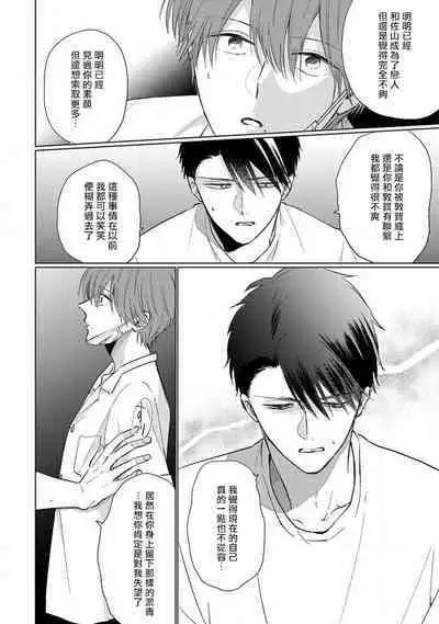 Mask Danshi wa Koishitakunai no ni 2 | 口罩男子明明不想恋爱2 Ch. 11-18