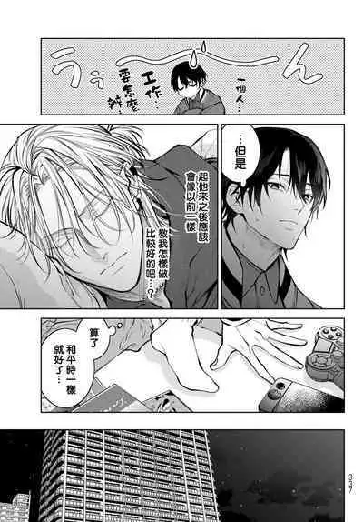 [Ozaki Kaho] Noisy Roommate ~Ie Nashi ni Natta node Ikemen to Kaiitsuki Bukken de Doukyo Hajimemashita~ | 我的怨种室友 Ch. 1-7(上) [Chinese] [苍蓝神烦汉化组x冒险者公会] [Digital]