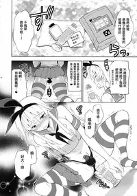 (C90) [T-NORTH (Matsumoto Mitohi.)] Shimakaze-kun no Koi wa Moumoku (Kantai Collection -KanColle-) [Chinese] [瑞树汉化组]