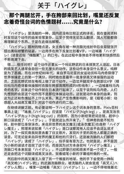 [Fan no Hitori] Taimabu S4 Aidea Rakuga Ki Syuu [Chinese] | JK退魔部 Season4 想法涂鸦集 [简体中文]