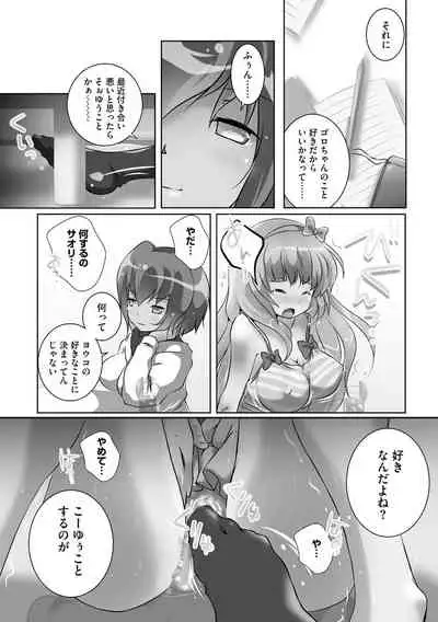 Darenimo Barezu ni Kanojo no Inu ni Naru Houhou