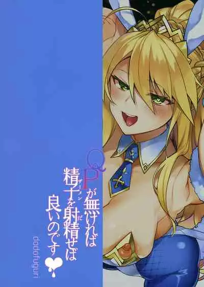 QP ga Nakereba Semen o Daseba Yoi no desu | If You Don't Have Any QP, Just Shoot Out Your Cum!