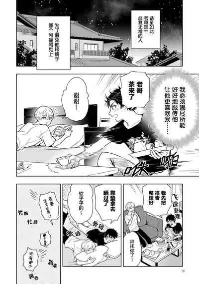 Aniki no ichiban Oishii Tokoro | 老哥最可口的部位 act.1—3