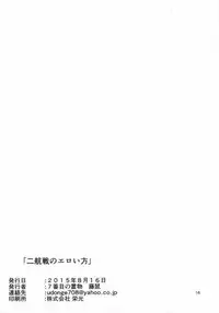 (C88) [7-Ban no Okimono (Fuji Nezumi)] Nikousen no Eroi Hou (Kantai Collection -KanColle-)