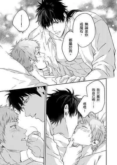 Shusendo Kishi ga Ore o Nakaseyou to Shiteimasu | 守財奴騎士對惹我哭感到樂在其中 Ch. 1-12