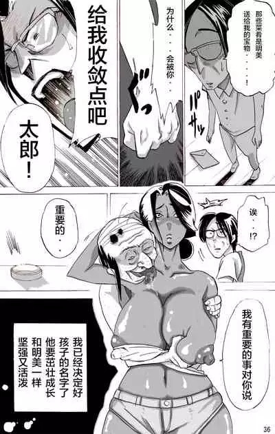 [Mosquito Man] Zoku Yankee Zuma Akemi ~Otosare Muchi Muchi Zuma~Chinese] [新桥月白日语社]