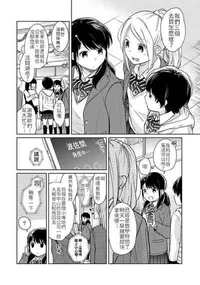 1LDK+JK Ikinari Doukyo? Micchaku!? Hatsu Ecchi!!? | 1LDK+JK 突然間展開同居？ 極度貼近！？初體驗！？ Ch. 18-29