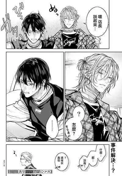 [Ozaki Kaho] Noisy Roommate ~Ie Nashi ni Natta node Ikemen to Kaiitsuki Bukken de Doukyo Hajimemashita~ | 我的怨种室友 Ch. 1-7(上) [Chinese] [苍蓝神烦汉化组x冒险者公会] [Digital]