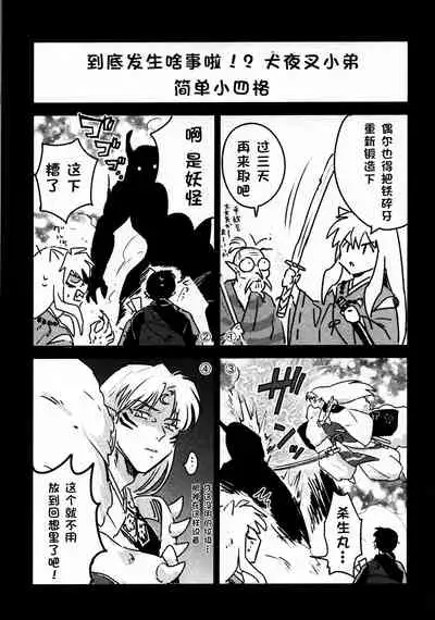 (SARK16) [Wanwano (Motobi)] Sengoku Makurazoushi Inu Kago Kinbaku Hen | 战国枕草子犬薇 紧缚篇 (Inuyasha) [Chinese] [鬼畜王汉化组]