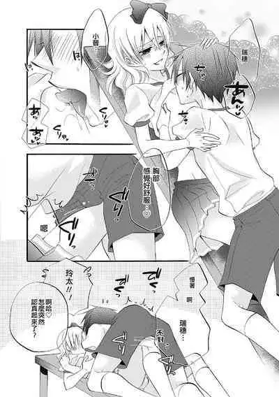 Hitorijime, shitai | 想獨佔